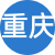 重慶性息